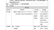 人教部编版九年级下册多彩的职业教案及反思