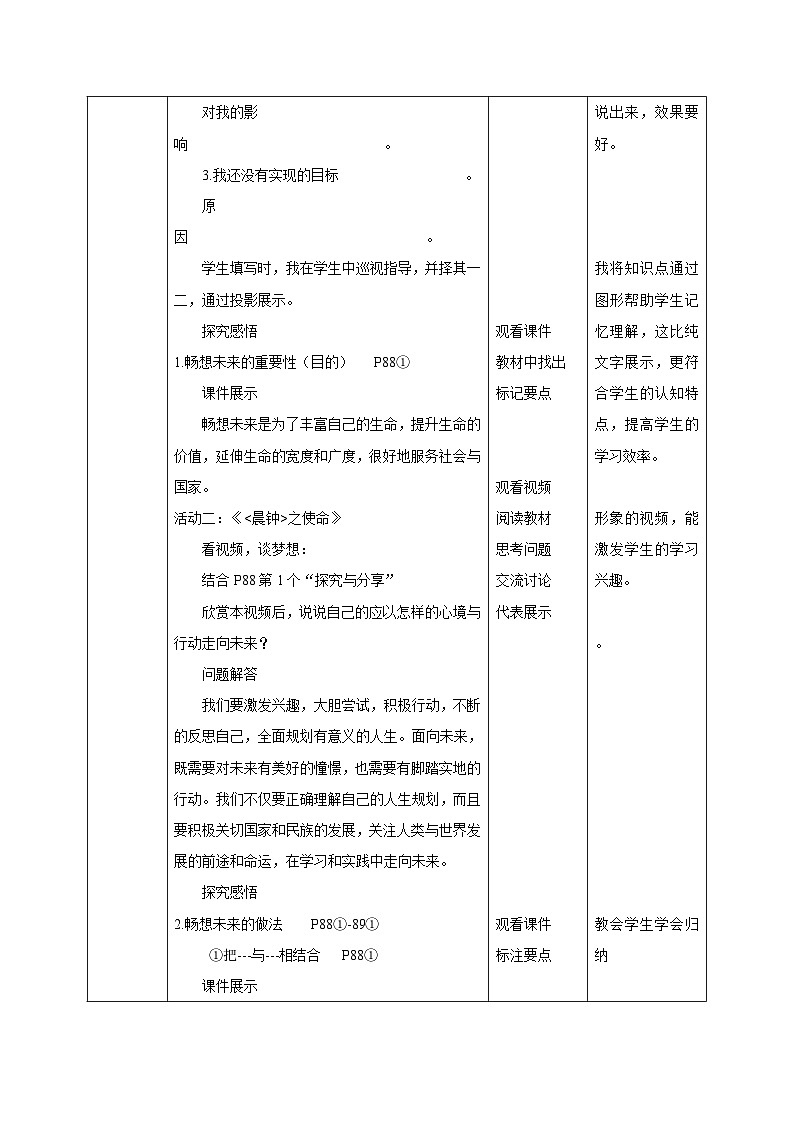 人教部编版道法九年级下册3.7.2《走向未来》教学设计02