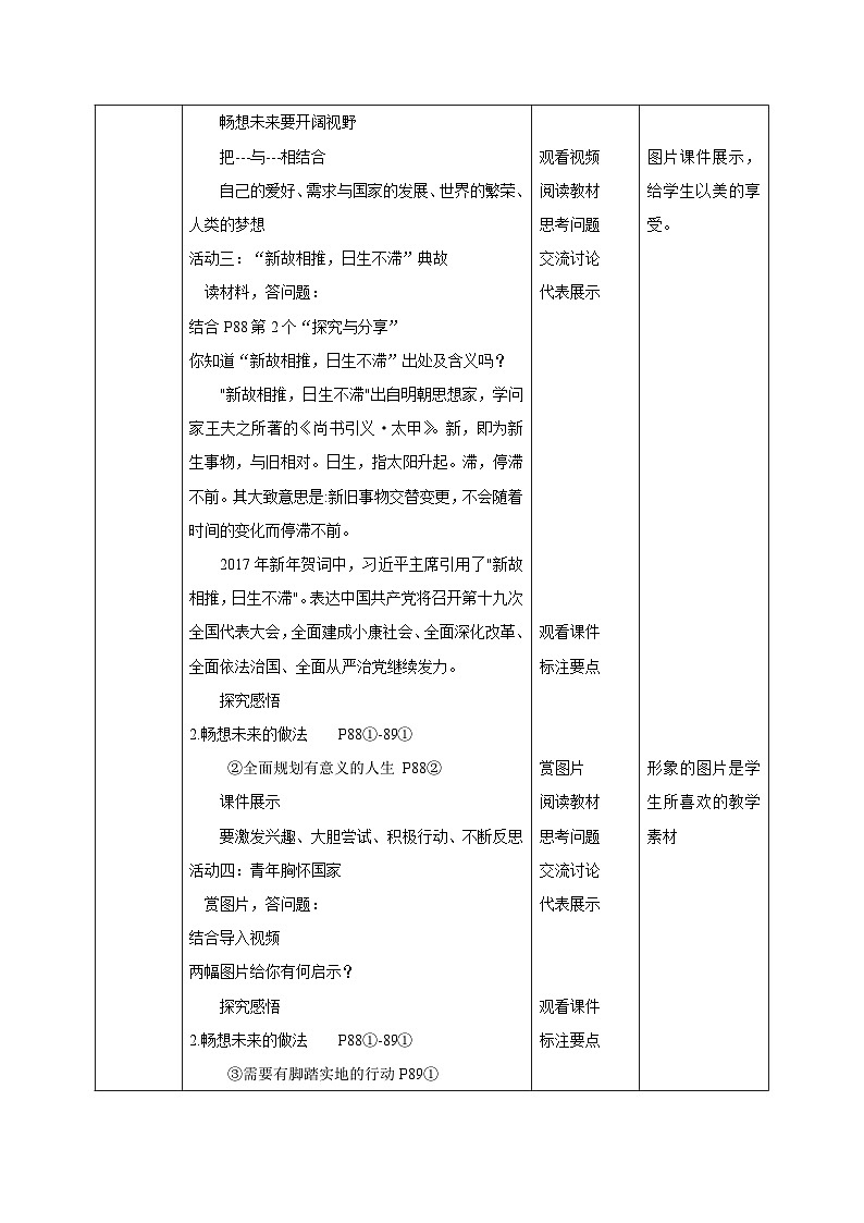 人教部编版道法九年级下册3.7.2《走向未来》教学设计03