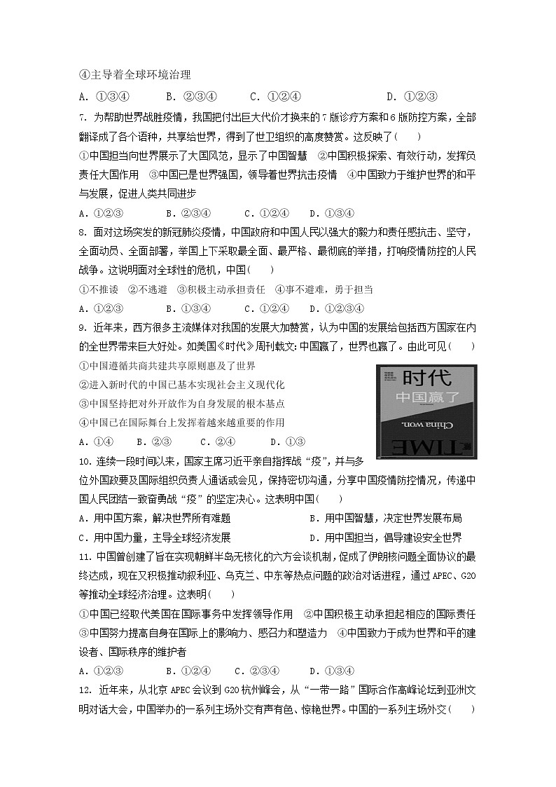 人教部编版道法九年级下册2.3.1《中国担当》同步练习02