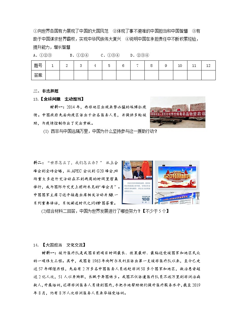 人教部编版道法九年级下册2.3.1《中国担当》同步练习03