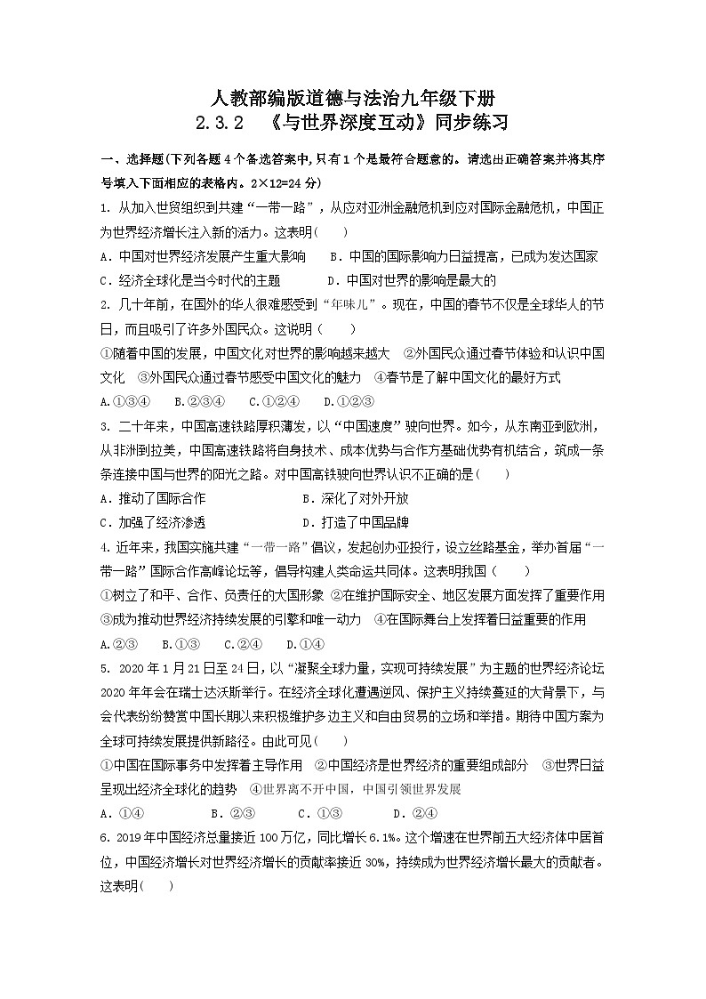 人教部编版道法九年级下册2.3.2《与世界深度互动》同步练习01