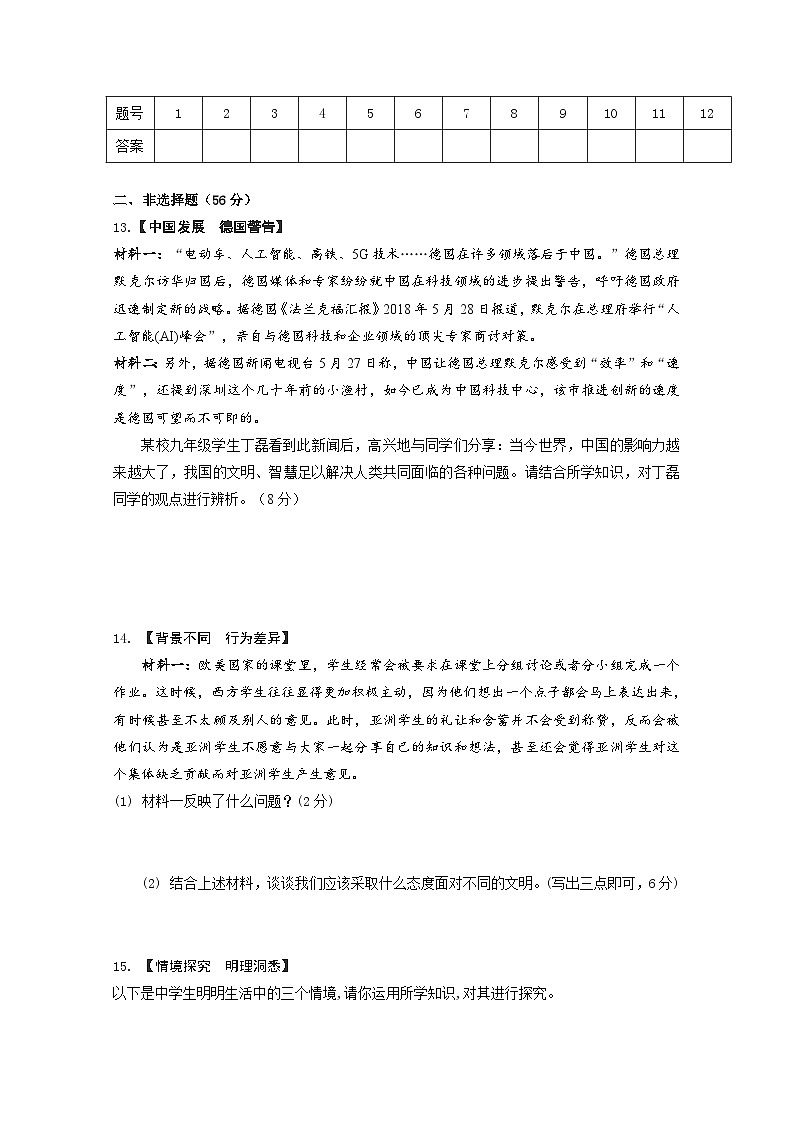 人教部编版道法九年级下册2.3.2《与世界深度互动》同步练习03