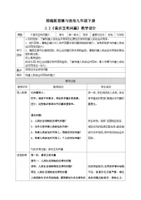 政治 (道德与法治)九年级下册谋求互利共赢教案设计