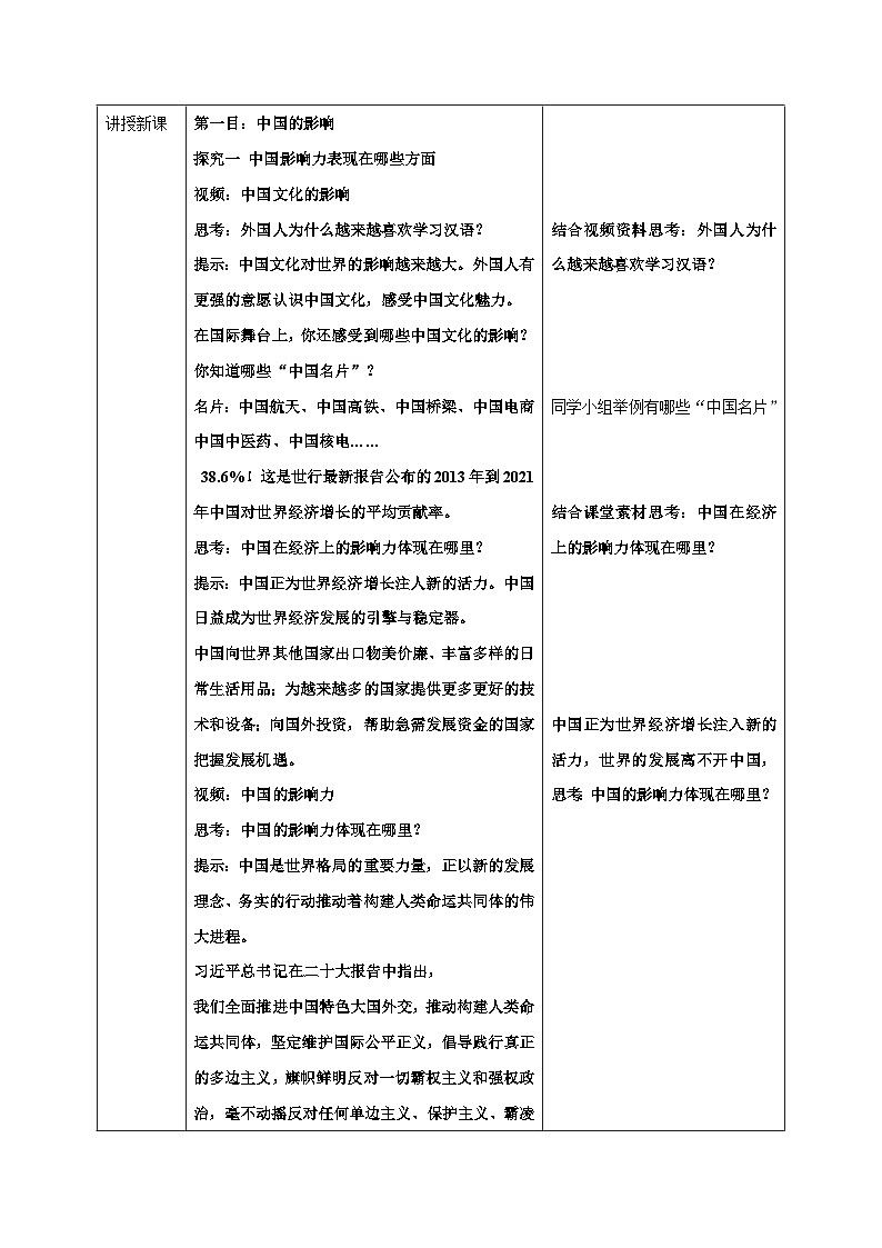 人教部编版道德与法治九年级下册2.3.2《与世界深度互动》教案02
