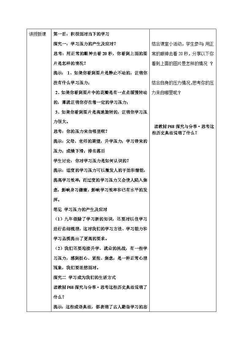 人教部编版道德与法治九年级下册3.6.1《学无止境》教案第2页