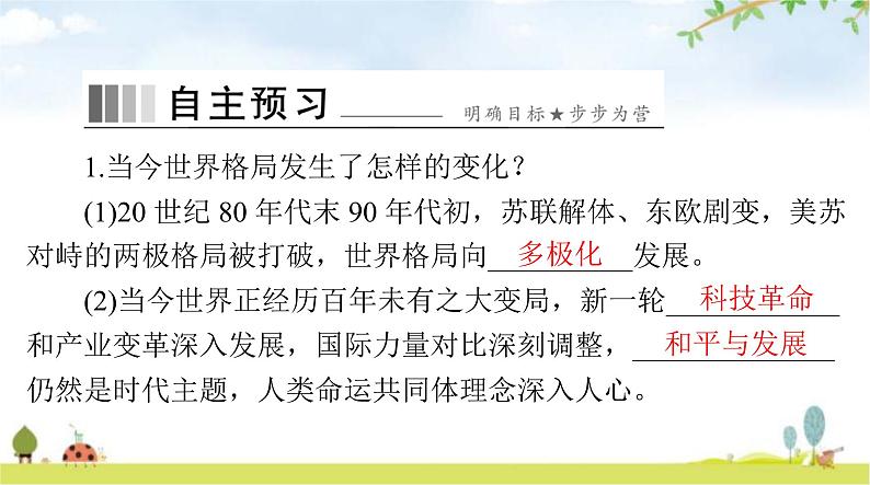 人教版九年级道德与法治下册第一单元第一课第二课时复杂多变的关系课件02