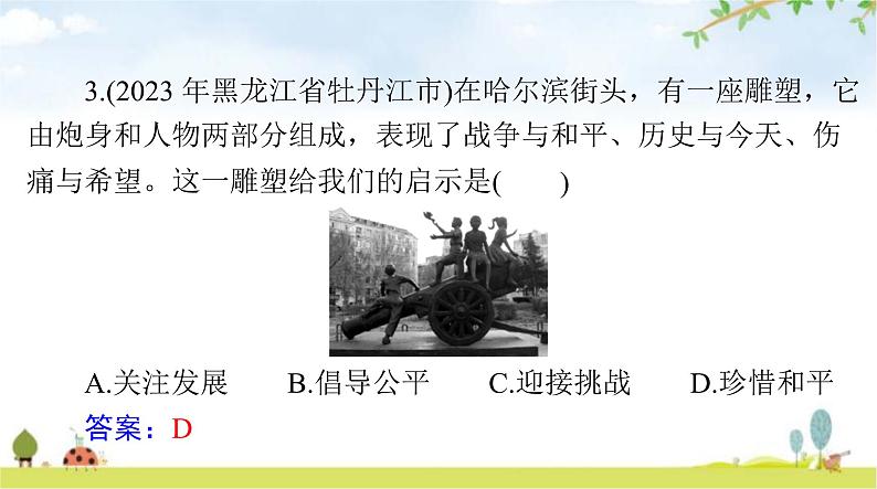 人教版九年级道德与法治下册第一单元第二课构建人类命运共同体聚焦中考课件06