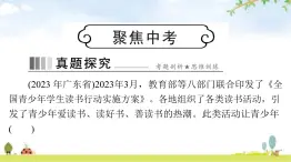 人教版九年级道德与法治下册第三单元第六课我的毕业季聚焦中考课件