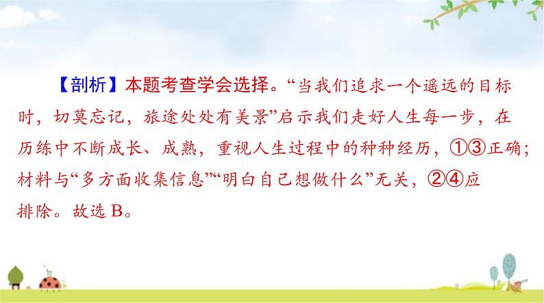 人教版九年级道德与法治下册第三单元第七课从这里出发聚焦中考课件03