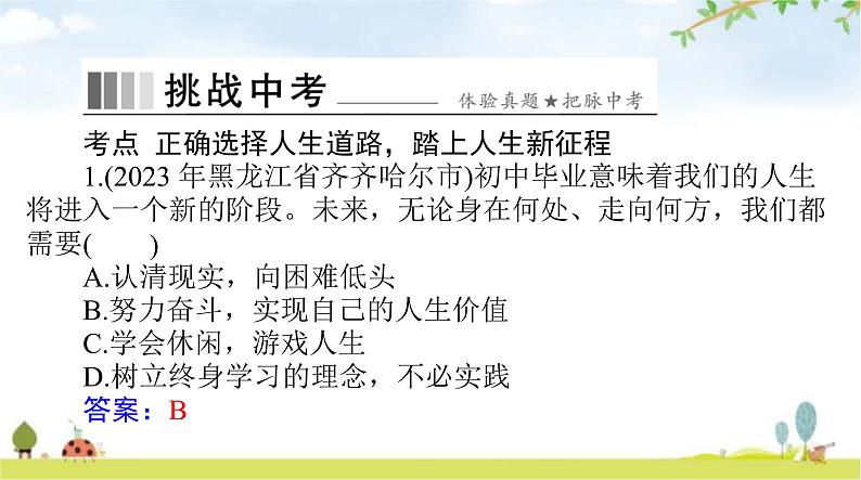 人教版九年级道德与法治下册第三单元第七课从这里出发聚焦中考课件04