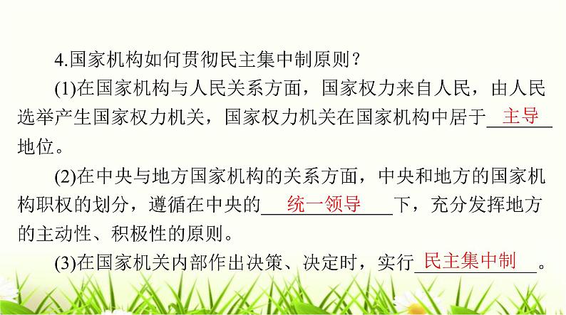 人教版八年级道德与法治下册第一单元第一课第二课时治国安邦的总章程课件第5页