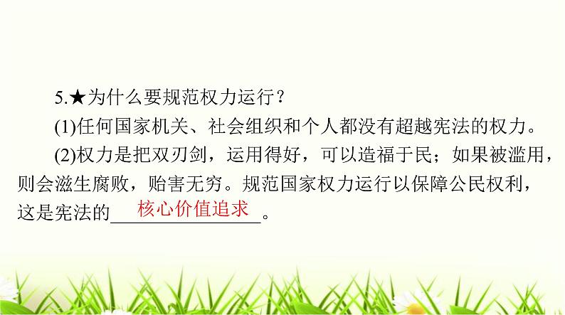 人教版八年级道德与法治下册第一单元第一课第二课时治国安邦的总章程课件第6页
