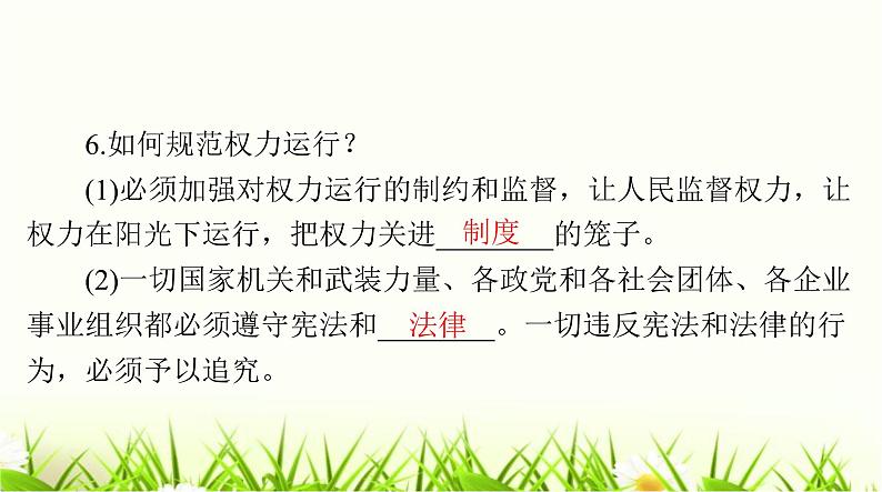 人教版八年级道德与法治下册第一单元第一课第二课时治国安邦的总章程课件第7页