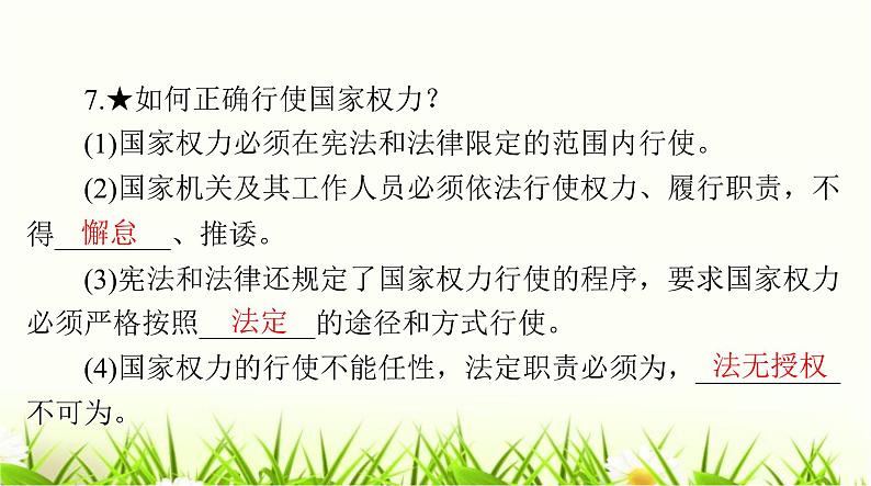 人教版八年级道德与法治下册第一单元第一课第二课时治国安邦的总章程课件第8页