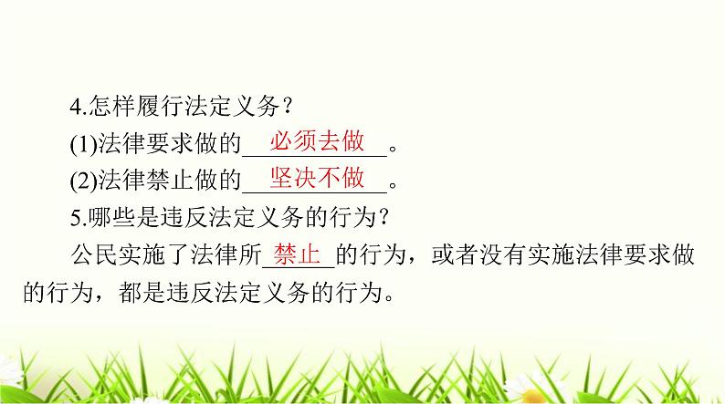 人教版八年级道德与法治下册第二单元第四课第二课时依法履行义务课件第4页