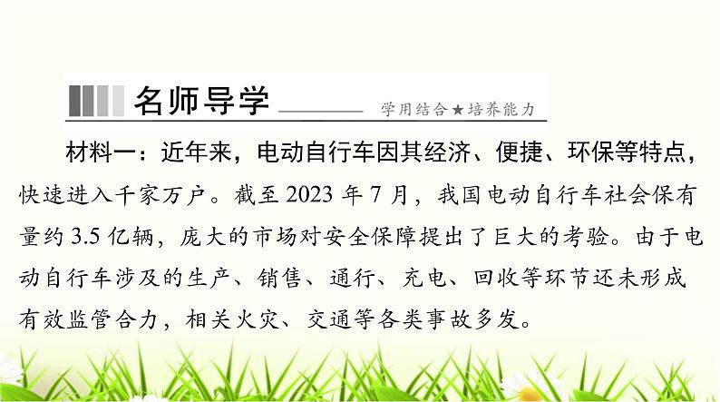人教版八年级道德与法治下册第二单元第四课第二课时依法履行义务课件第6页