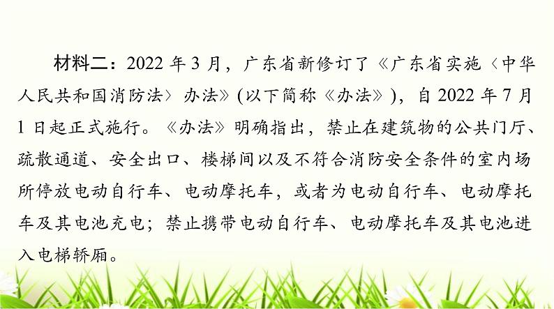 人教版八年级道德与法治下册第二单元第四课第二课时依法履行义务课件第7页