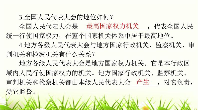 人教版八年级道德与法治下册第三单元第六课第一课时国家权力机关中华人民共和国主席课件第7页