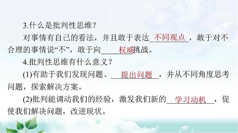 人教版七年级道德与法治下册第一单元第一课第二课时成长的不仅仅是身体课件第3页
