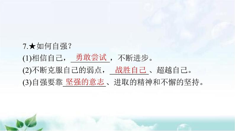人教版七年级道德与法治下册第一单元第三课第一课时青春飞扬课件第8页