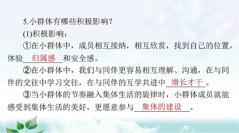 人教版七年级道德与法治下册第三单元第七课第二课时节奏与旋律课件第5页