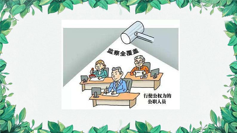 部编版道德与法治八年级下册 -治国安邦的总章程课件04