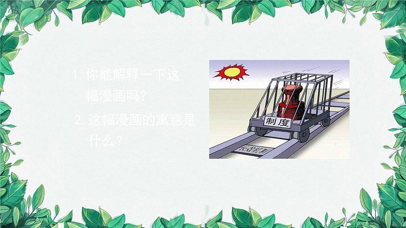 部编版道德与法治八年级下册 -治国安邦的总章程课件08