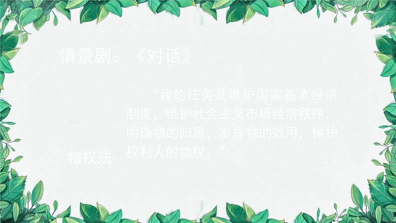 部编版道德与法治八年级下册 坚持依宪治国2课件第6页