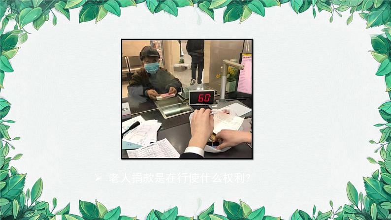 部编版道德与法治八年级下册 公民基本权利2课件第6页