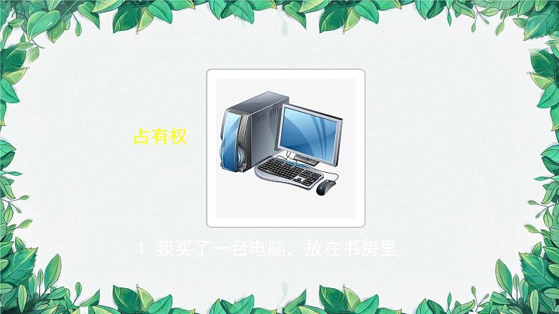 部编版道德与法治八年级下册 公民基本权利2课件第8页