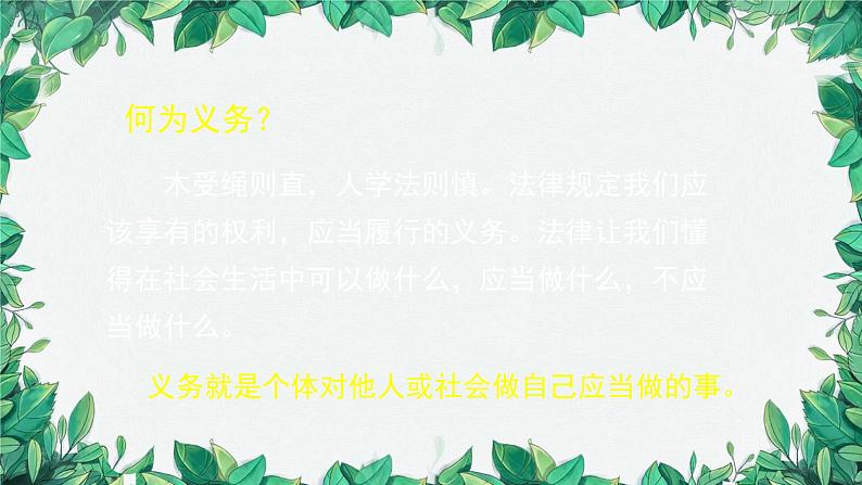 部编版道德与法治八年级下册 公民基本义务1课件05