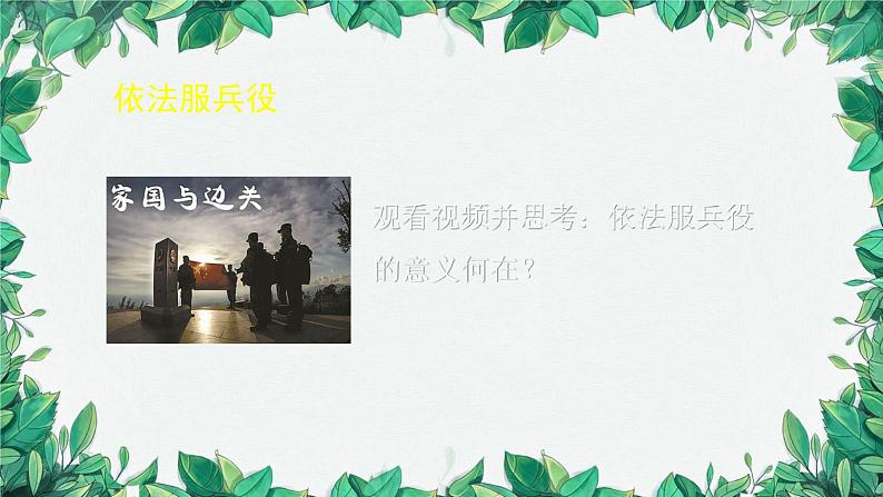 部编版道德与法治八年级下册 公民基本义务2课件第3页