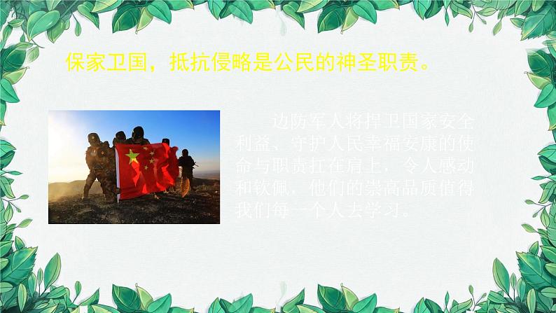 部编版道德与法治八年级下册 公民基本义务2课件第6页
