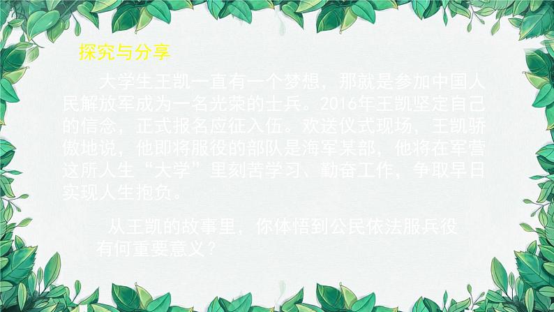 部编版道德与法治八年级下册 公民基本义务2课件第8页