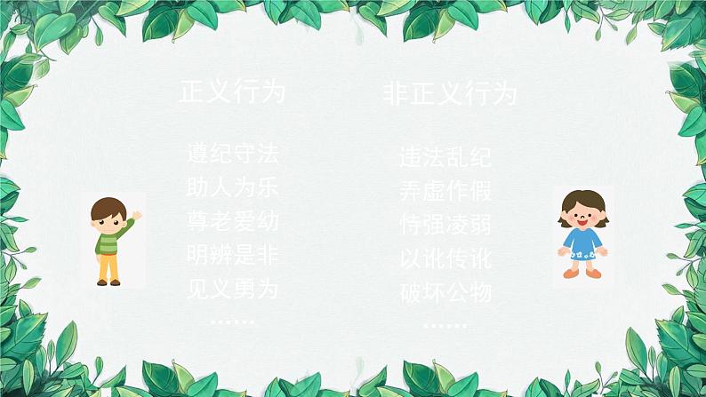 部编版道德与法治八年级下册 维护公平正义课件05