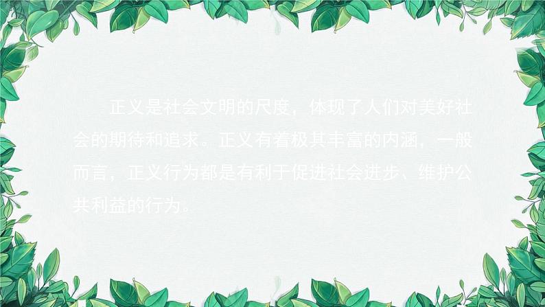 部编版道德与法治八年级下册 维护公平正义课件06