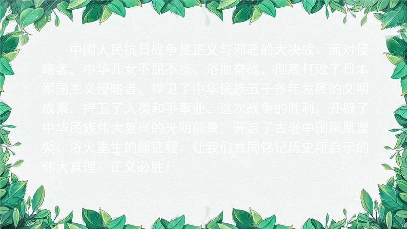 部编版道德与法治八年级下册 维护公平正义课件07