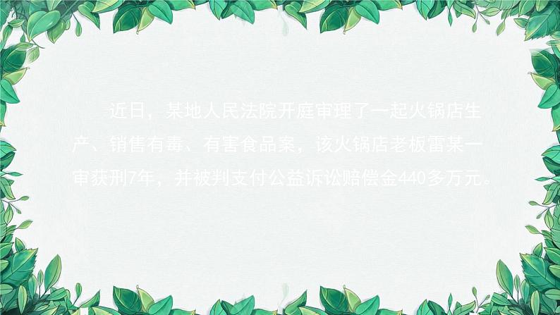 部编版道德与法治八年级下册 维护公平正义课件08