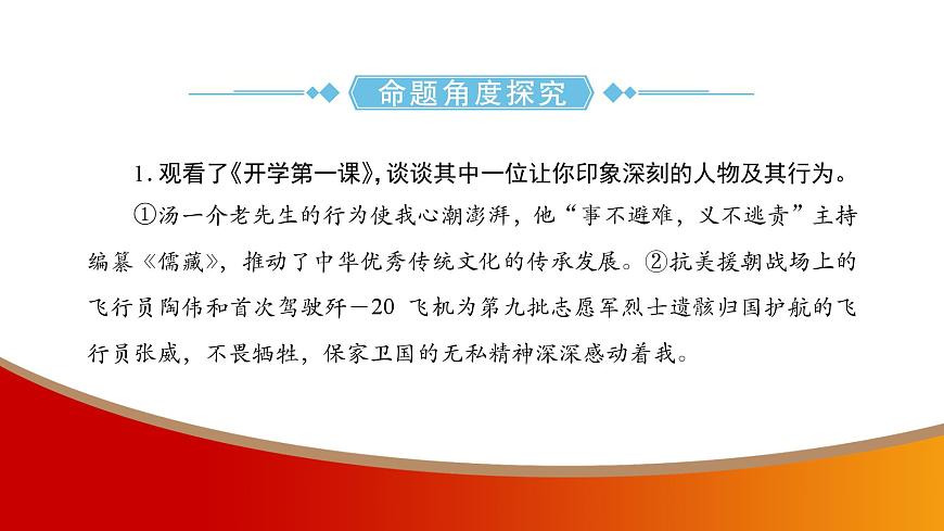 中考命題非常解讀精華版道德與法治第三部分熱點精講篇專題八課件第5頁