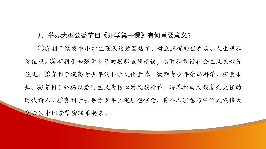 中考命題非常解讀精華版道德與法治第三部分熱點精講篇專題八課件第7頁
