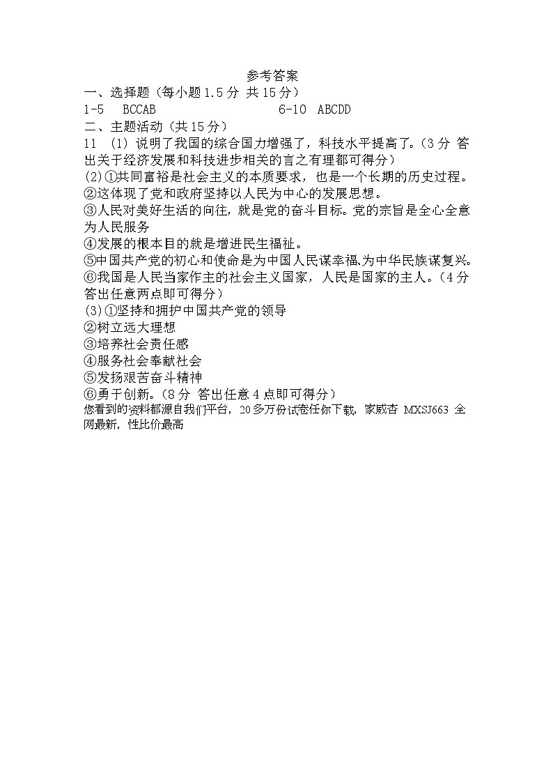 10,甘肃省武威市第九中学2023-2024学年九年级下学期开学摸底考试道德与法治试题(1)第1页
