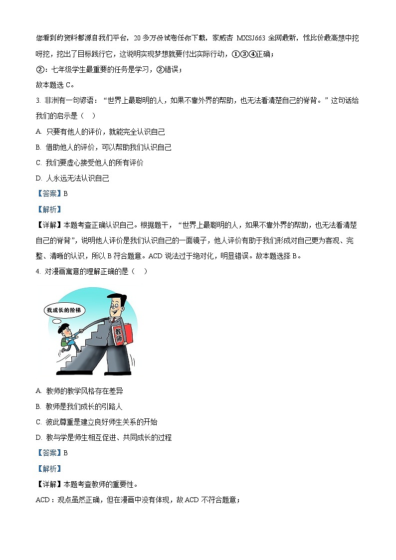 11,广西贺州八步区2023-2024学年七年级上学期期末道德与法治试题第2页