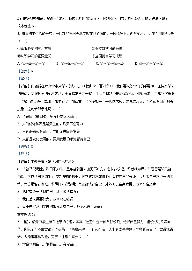 11,广西贺州八步区2023-2024学年七年级上学期期末道德与法治试题第3页