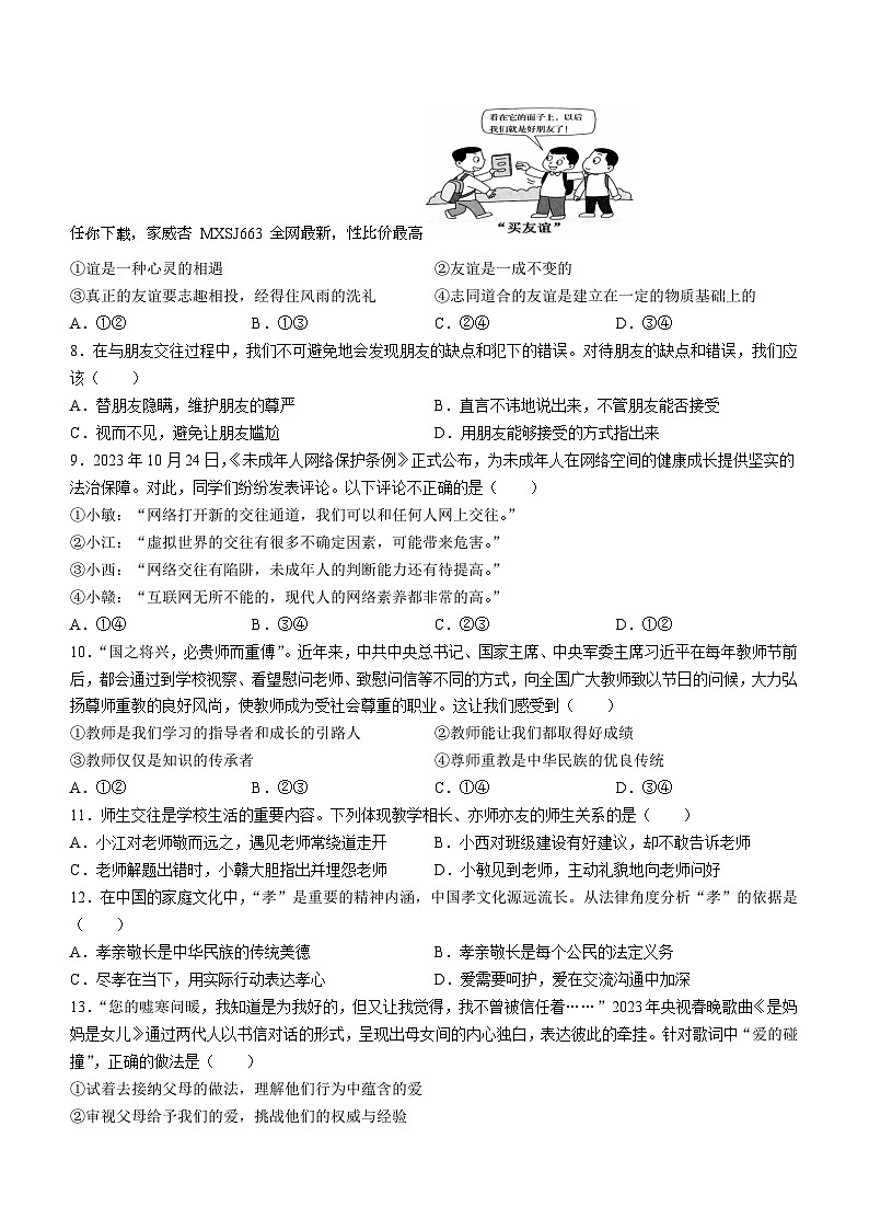 27,江西省赣州市大余县2023-2024学年七年级上学期期末道德与法治试题第2页