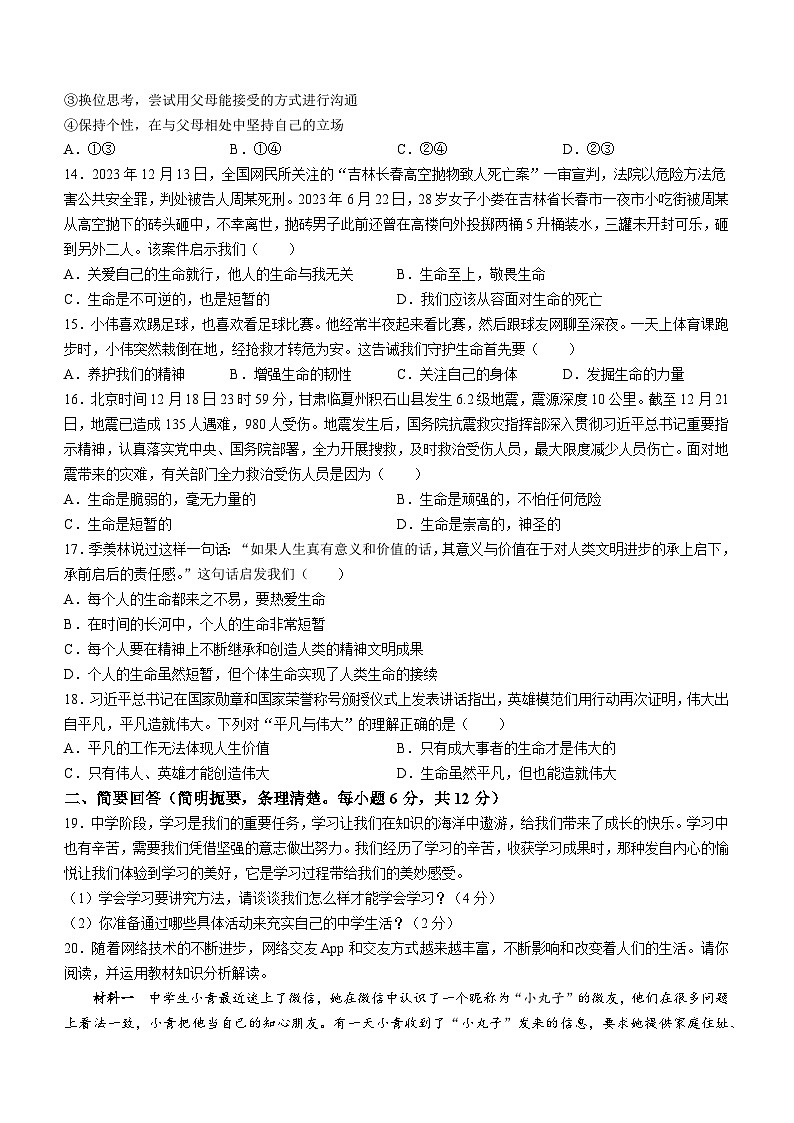 27,江西省赣州市大余县2023-2024学年七年级上学期期末道德与法治试题第3页