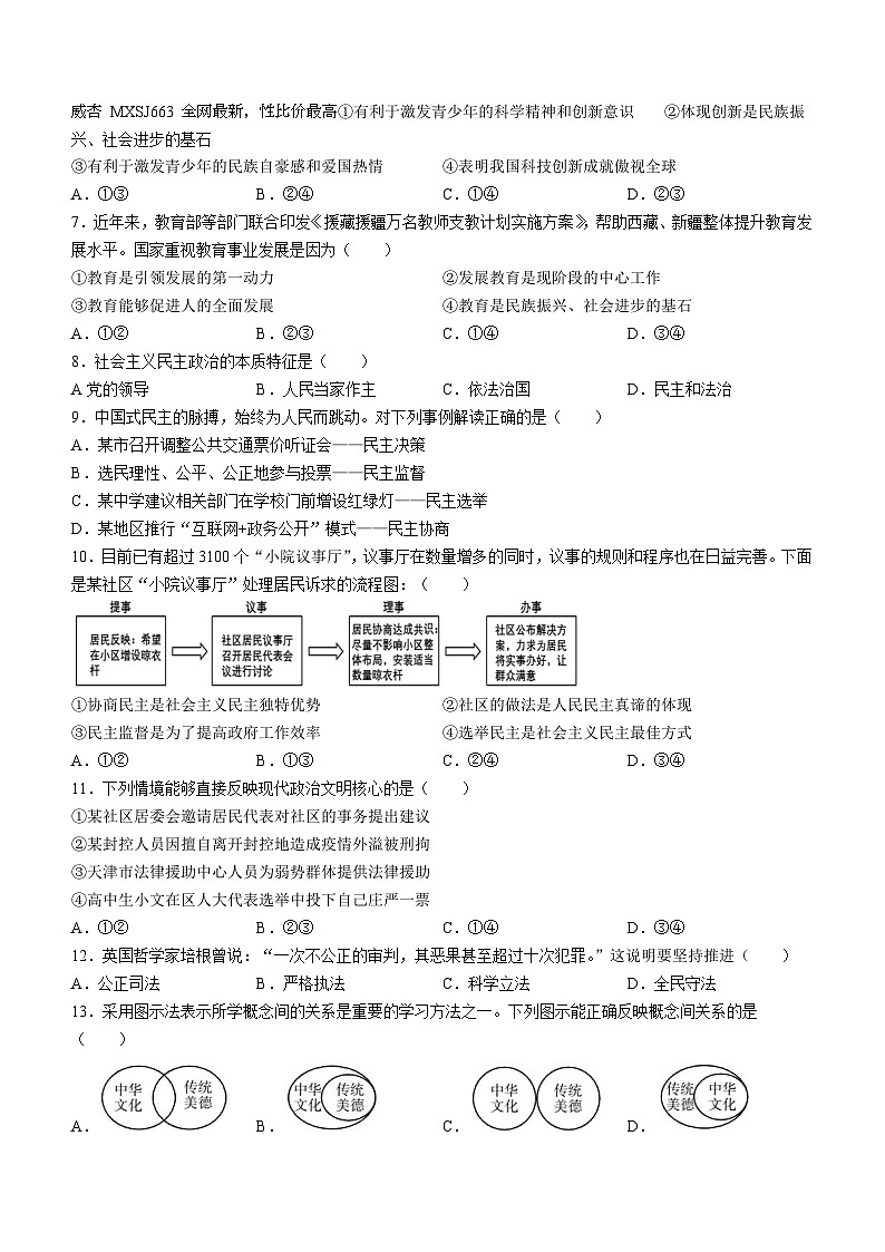 29,江西省赣州市大余县2023-2024学年九年级上学期期末道德与法治试题第2页