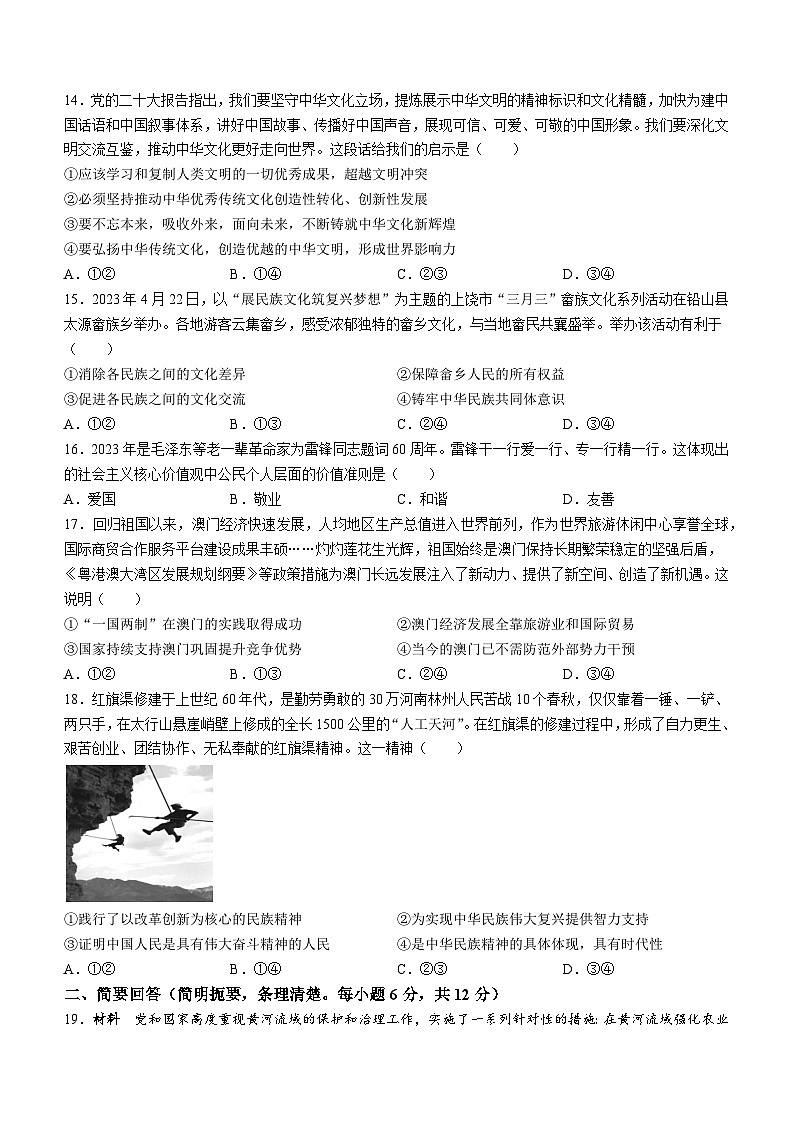 29,江西省赣州市大余县2023-2024学年九年级上学期期末道德与法治试题第3页