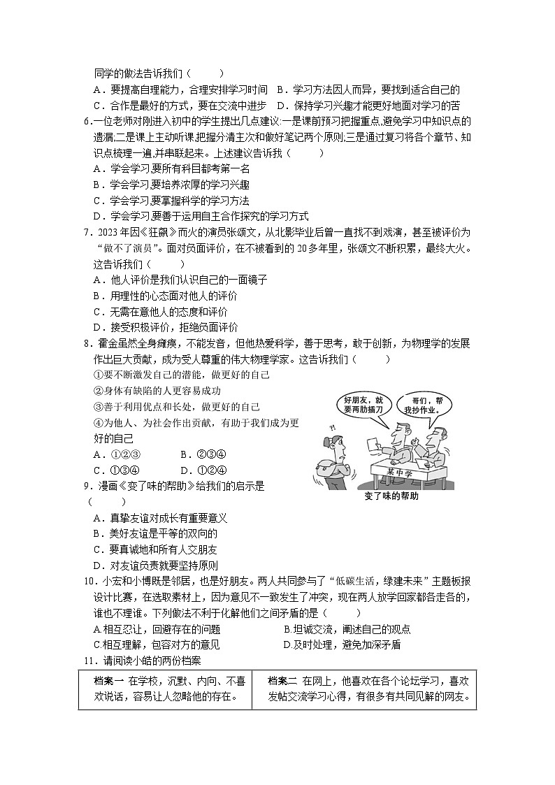 34,广东省惠州市龙门县2023-2024学年七年级上学期期末考试道德与法治试题(1)第2页