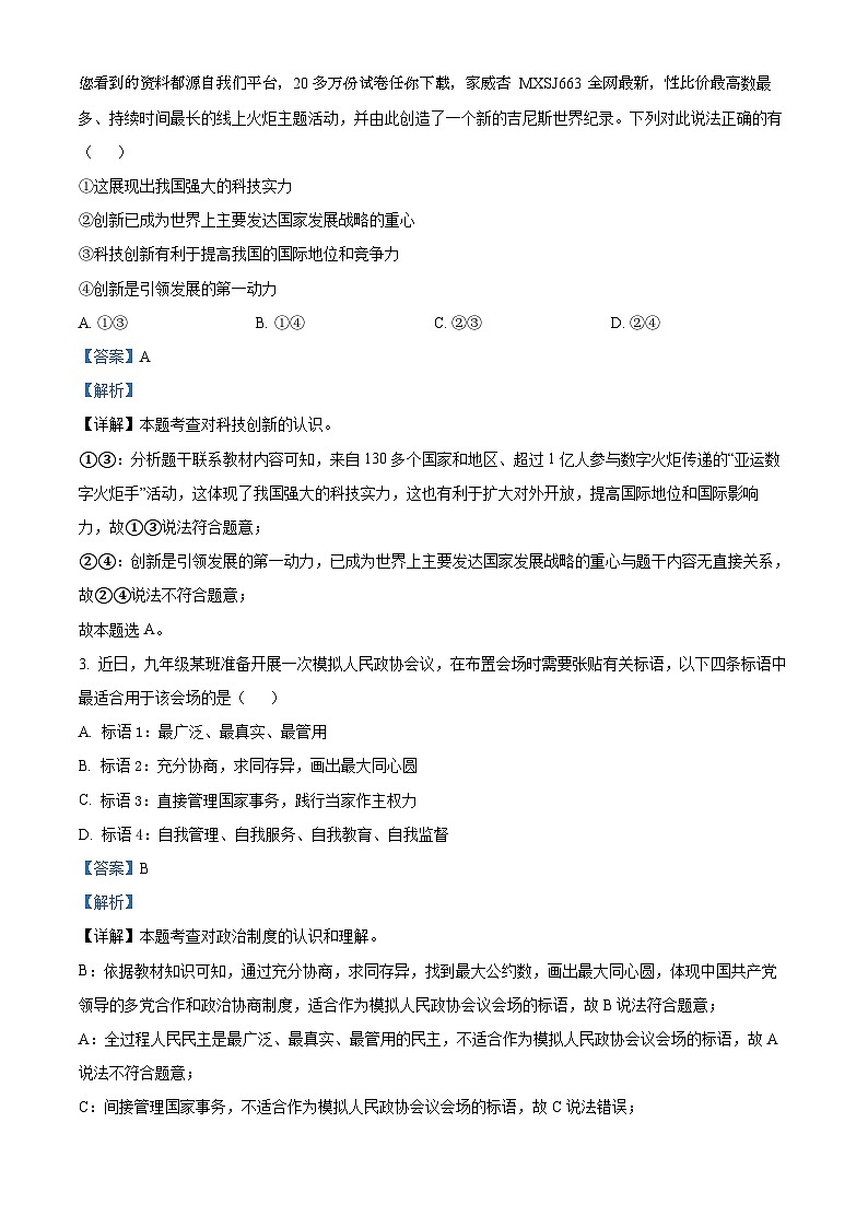 38,河南省三门峡市2023-2024学年九年级上学期期末道德与法治试题第2页